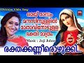 Rakthakanneerozhukki Christian Devotional Songs Malayalam 2019 Hits Of Sujatha Malayalam