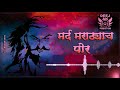 Mard Marathyach Por Dj Aniket And Dj Nagesh Remix