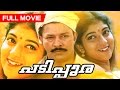 Malayalam Full Movie Padippura Classic Movie Ft Murali Sithara