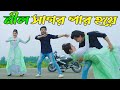 নীল সাগর পার হয়ে Nil Sagor Par Hoye Dj Max Ovi Riaz Bangla New Dance 20