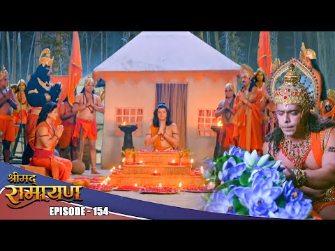 EP- 154- माता को प्रस्सन करने के लिए प्रभु श्री Ram ने किया यज्ञ  | Shrimad Ramayan | श्रीमद् रामायण