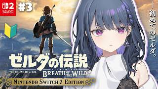 #3【 ゼルダの伝説 ブレス オブ ザ ワイルド 】完全初見プレイ！3000ルピーの家を買ってしまったので金欠です【小清水 透 / にじさんじ】