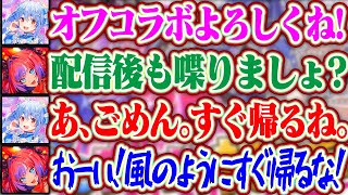 【ぺこヴィヴィオフコラボ】ぺこら先輩とせっかく初対面しても配信後即帰る宣言をされるヴィヴィww【ホロライブ/兎田ぺこら/綺々羅々ヴィヴィ】