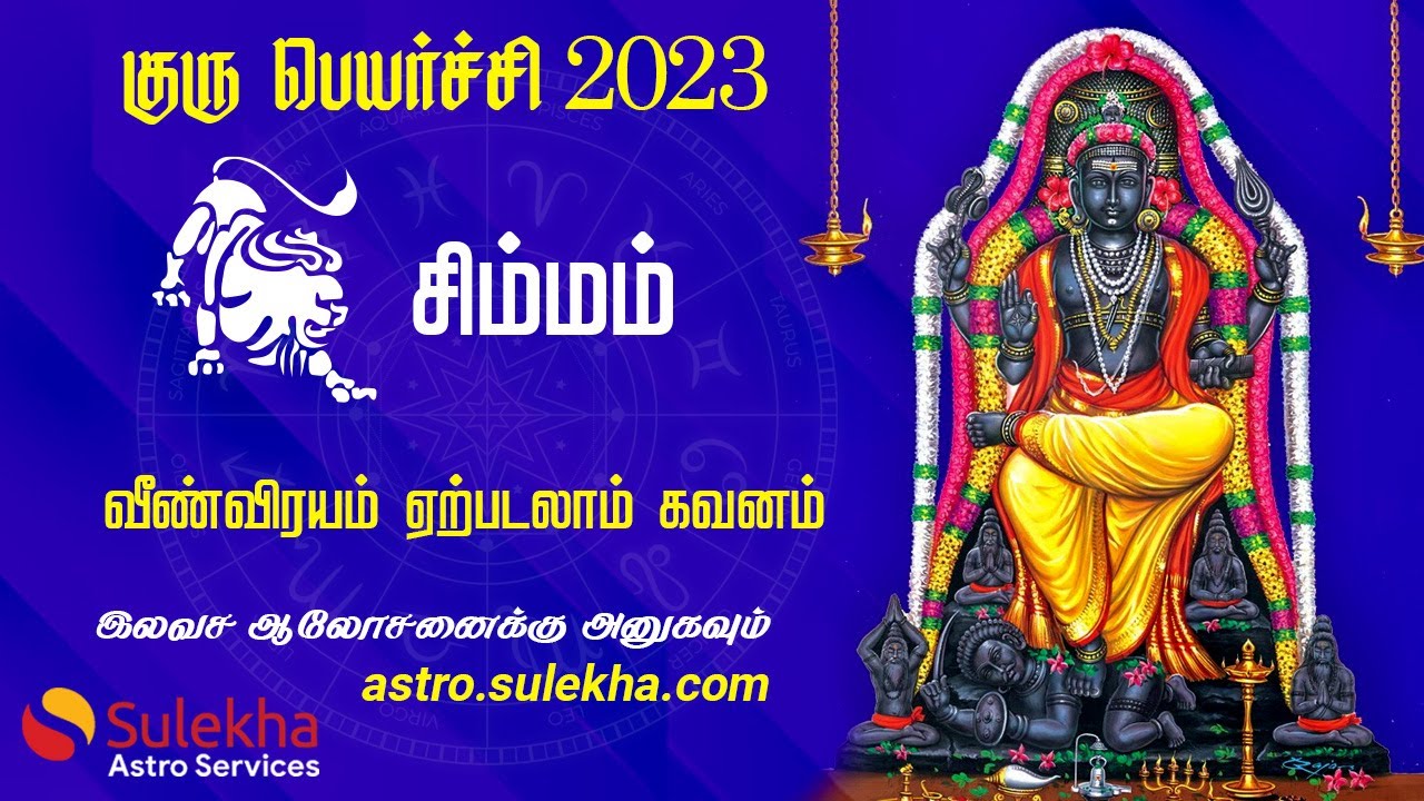 Jupiter Transit Leo 2024 to 2025 Guru Peyarchi 2024 Simmam Rasi Guru Gochar 2024 Simha Rashi