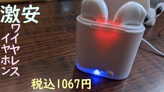 激安ワイヤレスイヤホンを買ってみた-ナノリベレーション