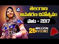 Telangana Formation Day Special Song 2017 | Rela re Rela re | Folk song By Mangli | MicTv video download