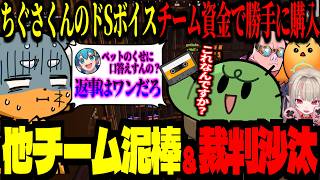ちぐさくんのドSボイスをチーム資金で勝手に購入した結果、裁判沙汰になり泥棒まで働くズズｗｗｗ【 #VCRRUST /ズズ/ちぐさくん/ぐちつぼ/魔界ノりりむ/おおはらMEN】#rust