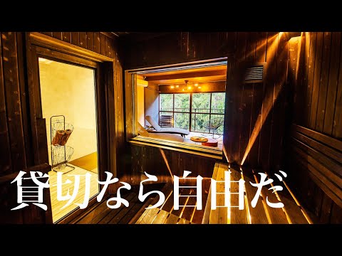 【貸切サウナ／プライベートサウナ紹介PV】「貸切なら、自由だ」- お花見久兵衛 OFFICIAL VIDEO