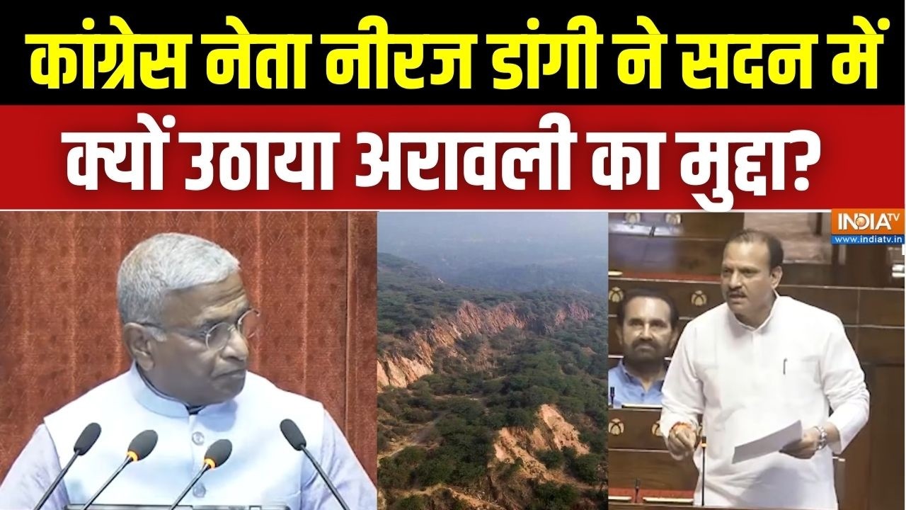 Neeraj Dangi On Aravalli Hills: कांग्रेस नेता नीरज डांगी ने सदन में क्यो?