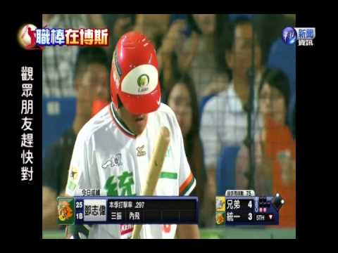 職棒實況看華視! 5局下象4:3獅
