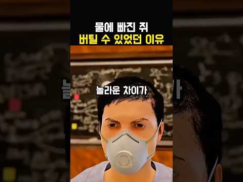쥐가 더 버틴 이유, 작은 희망의 힘