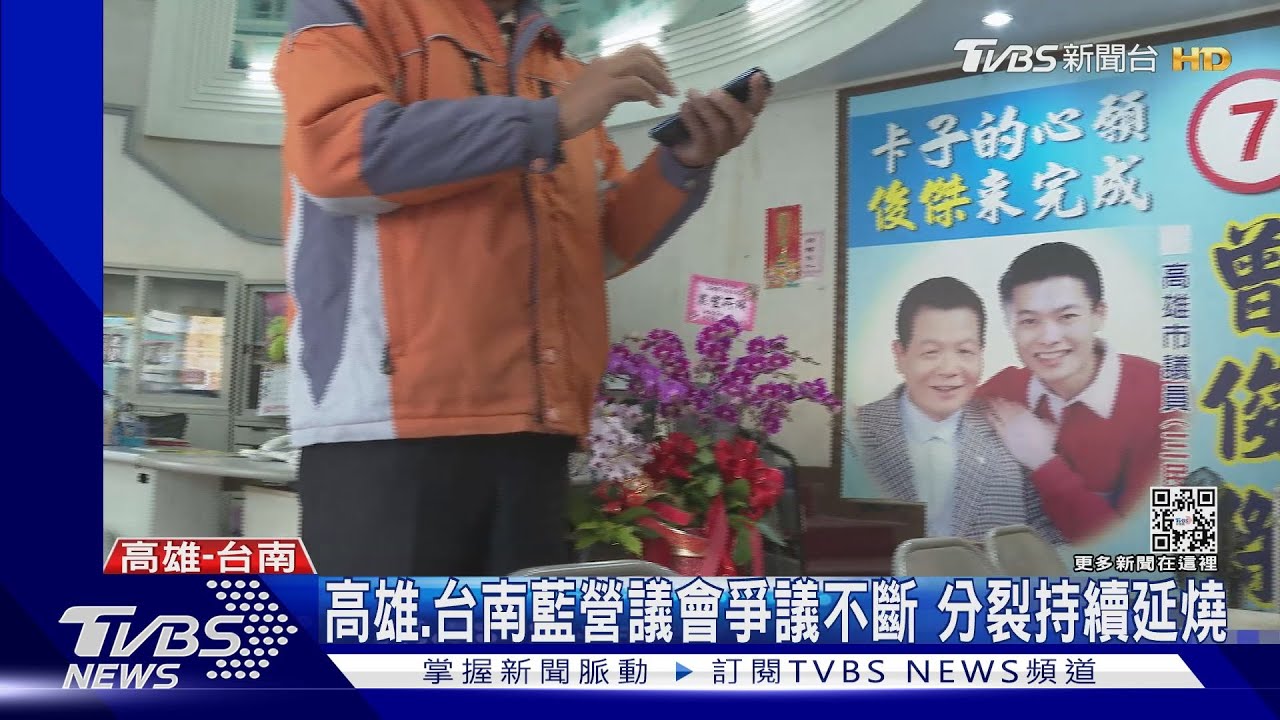 綠營正副議長全拿 藍營台南黨部考紀會:開除3跑票議員