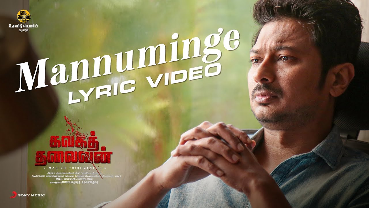 Mannuminge Song Lyrics | Kalaga Thalaivan | Padmalatha Ramanand