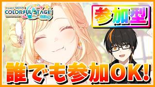 【プロセカ】参加型！初見さん歓迎！無言参加OK！【あしゅまる🟠🎮】 #プロセカ #vtuber #shorts
