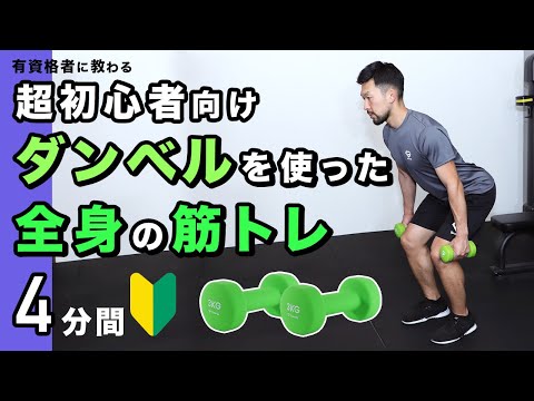 ダンベルを使った8つの胸部エクササイズ