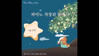[kpop/release] 피아노 자장가 클래식 (Piano lullaby classic)_작은 선물(simple gifts)