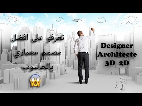 Designer intérieur Architecture 2D & 3D