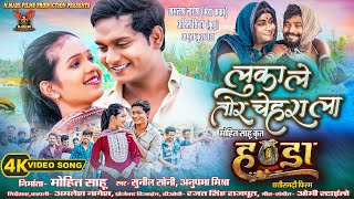 Download lagu Luka Le Tor Chehra La | लुका ले तोर चेहरा ला | Amlesh | Amrita | Anil | Sunil Soni | Full Video Song mp3