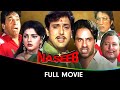 Naseeb Hindi Full Movie Govinda Mamta Kulkarni Kader Khan Rahul Roy