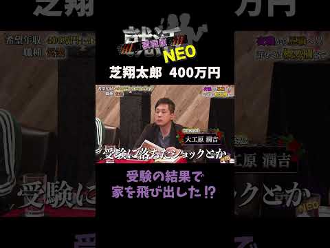 経済学科 ホストになるため家出したって！？ 【芝翔太郎】 希望年収 400万円 #夜職版就活NEO