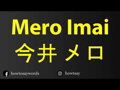 How To Pronounce Mero Imai 今井 メロ