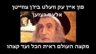 ניגון הרבי - מרדכי בן דוד