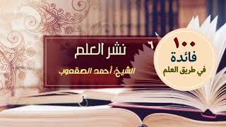 صورة نشر العلم