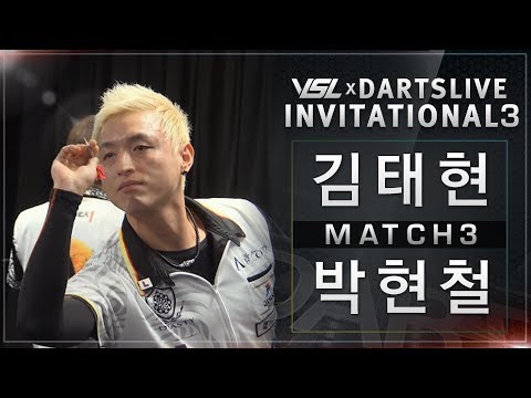 Hyunchul Park vs Taehyun Kim - Match3 - VSL x DARTSLIVE INVITATIONAL3