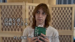 ロシア人の読書日記/村上春樹「アンダーグラウンド」