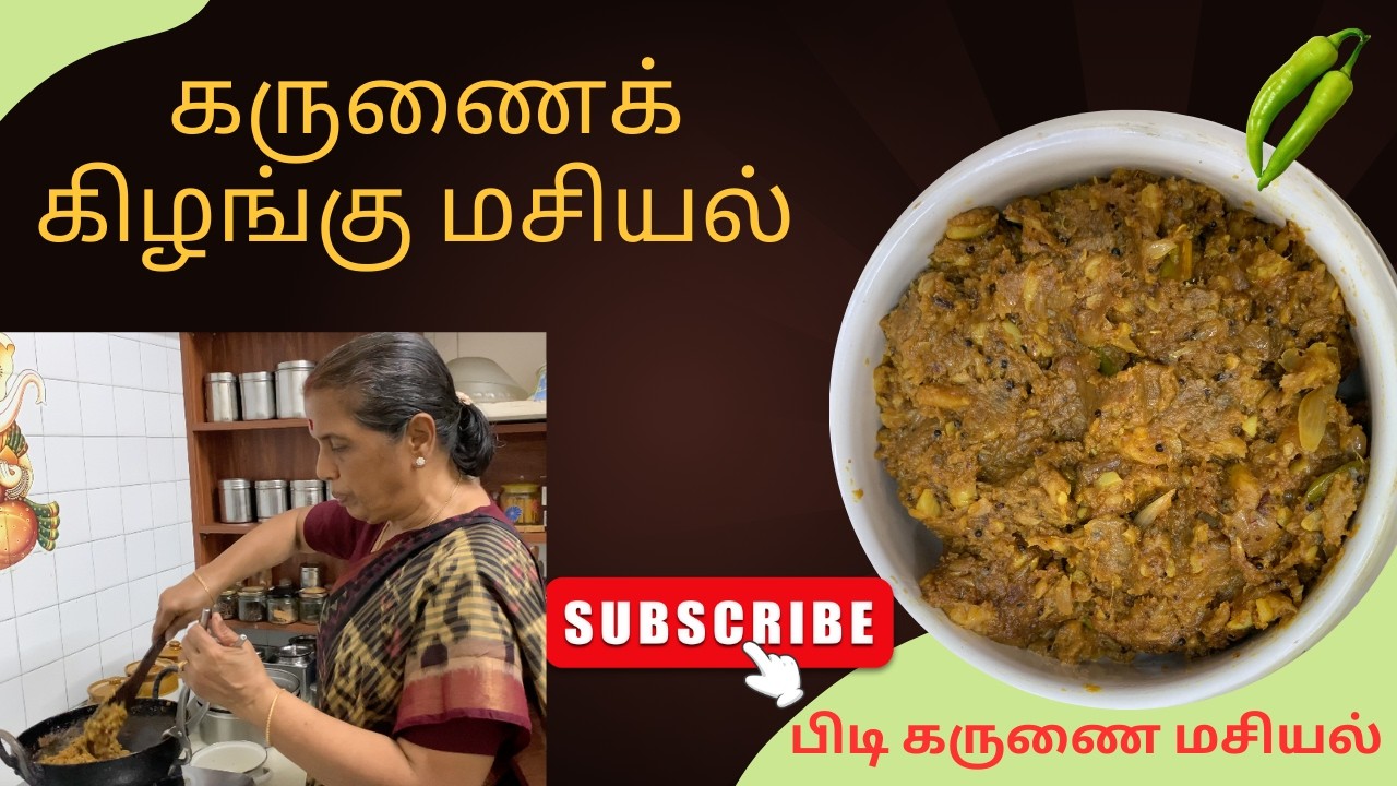 பிடி கருணை மசியல்/கருணைக் கிழங்கு மசியல்/Karunai Kizhangu Masala- Reva