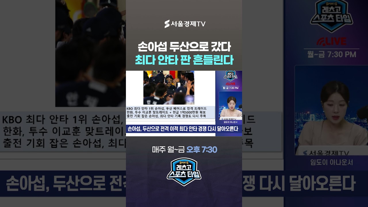 손아섭, 두산으로 전격 이적…최다 안타 1위 판 흔들린다