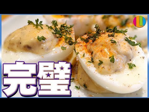 【決定版】失敗しないゆで卵の作り方&ウフマヨネーズ【前菜】【ビストロ】Vol.98 のサムネイル