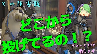 【必見！】知ってるだけでめっちゃ有利に！！アナの阻害瓶動画【overwatch】