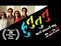 Hu Tu Tu Tu Aavi Ramat Ni Rutu| Superhit Urban Gujarati Film  2017 - Parth Oza - Shital Shah