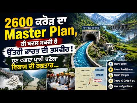 2600 crore Master Plan, can it change the picture of North India?