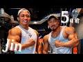 【筋トレ】背中を追うJinさんとオリンピア前に合トレ!5日前!