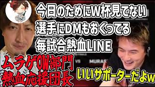 ムラゲOWに熱血が過ぎる天狗ちゃんと通話シーンまとめ【2026/06/30】
