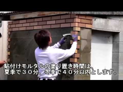 園芸 外装タイル貼り