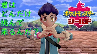 【ポケモンシールド】キルクスタウンへ出発！　♯15
