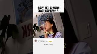 김은희 작가가 장항준에 첫눈에 반한 진짜 이유!