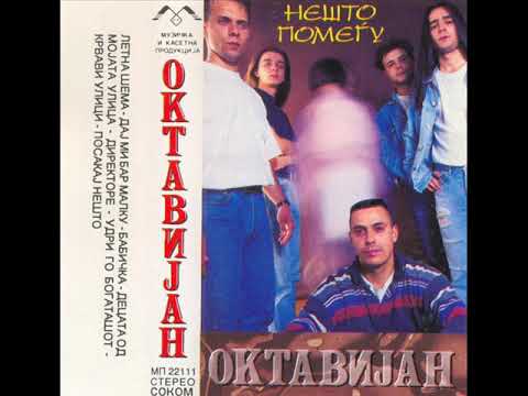 Октавијан - Директоре