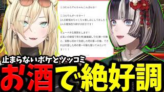 ボケるらでんとツッコむニコたんのテンポ感が良すぎる飲酒雑談が面白すぎる【ホロライブ/切り抜き/虎金妃笑虎/儒烏風亭らでん】