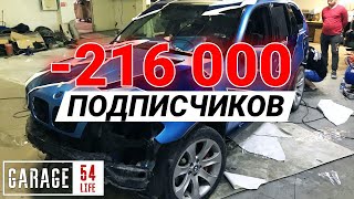 ЮТУБ УДАЛЯЕТ ПОДПИСЧИКОВ 😱 ЧТО ДЕЛАТЬ? Гараж 54