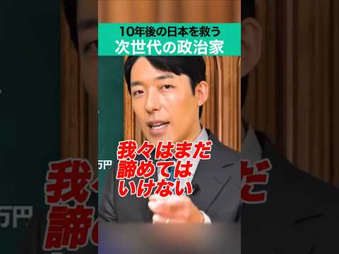 人間心理学科 10年後の日本を救う次世代の政治家
