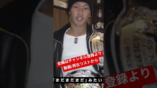 朝倉未来/自分で道をつくっていきたい/母の涙/アウトサイダーからRIZINへ強い相手を求めて【RIZIN切り抜きch】
