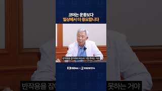 코어는 운동보다 일상에서 더 중요하다?