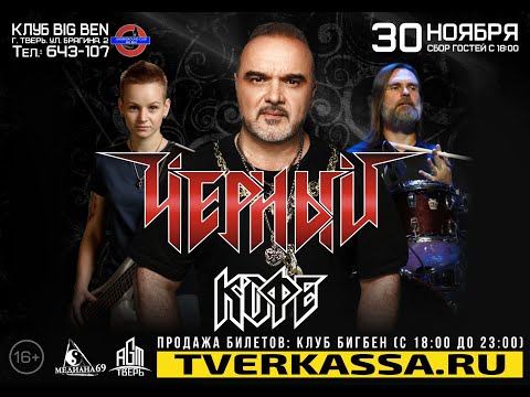 2025-11-30 - Группа «Чёрный Кофе» в клубе «Big Ben»