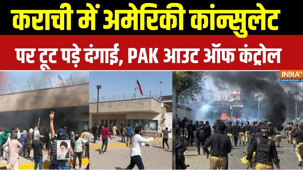 US Consulate Karachi Attacked: पाकिस्तान के कराची में शिया समुदाया का फू