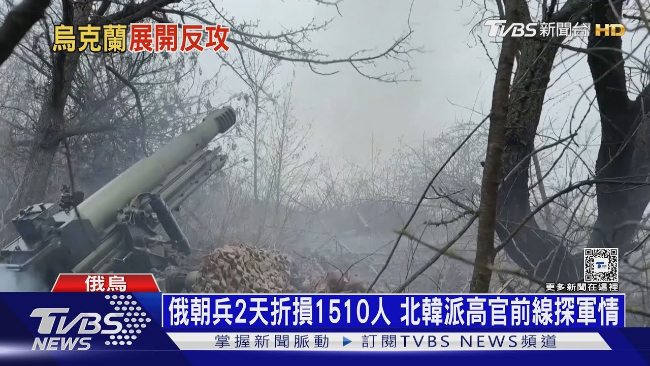 北韓一整營步兵被殲滅! 烏軍趁勝在庫斯克反攻