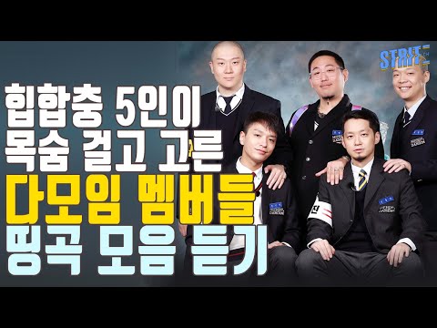 염따, 딥플로우, 사이먼도미닉, 더콰이엇, 팔로알토 다모임 노래 모음 연속 듣기 | 힙합모음 | 가사 | Official Lyric Playlist